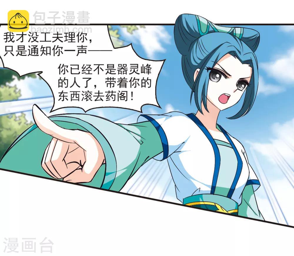 🍻风起苍岚 第75话 药阁新人3 第11页
