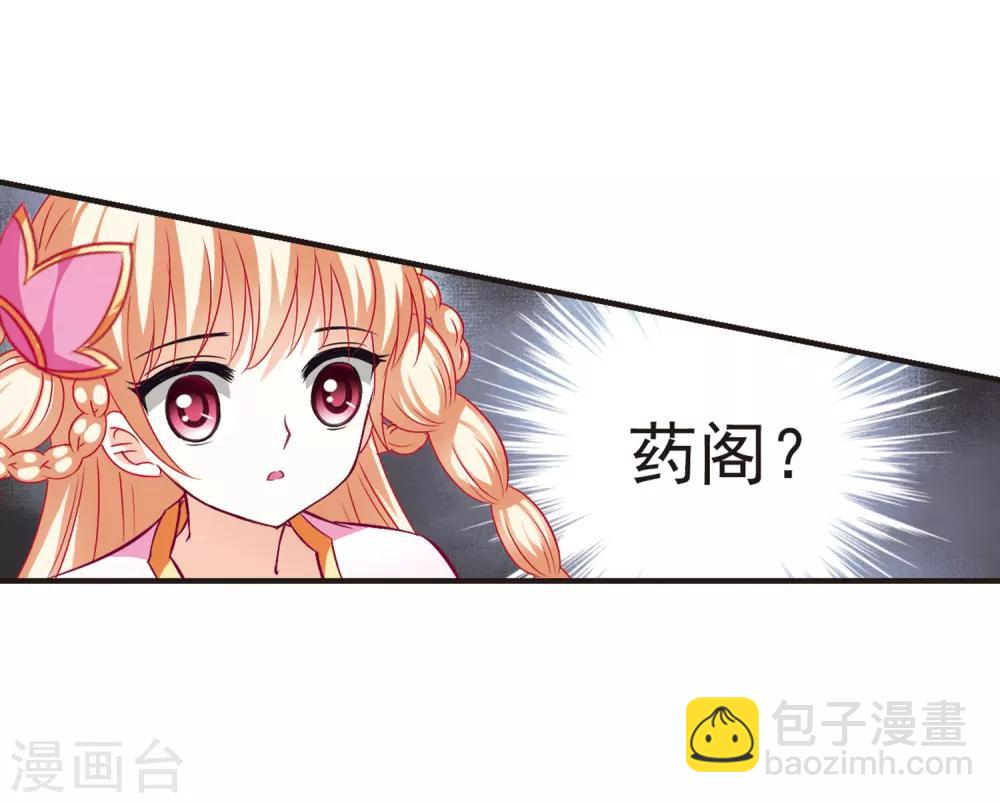 🍻风起苍岚 第75话 药阁新人3 第12页