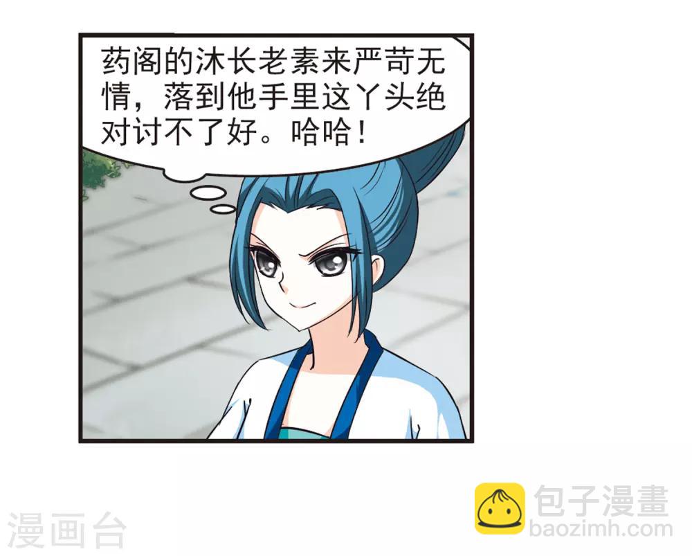 🍻风起苍岚 第75话 药阁新人3 第13页
