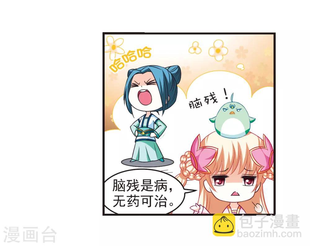🍻风起苍岚 第75话 药阁新人3 第14页