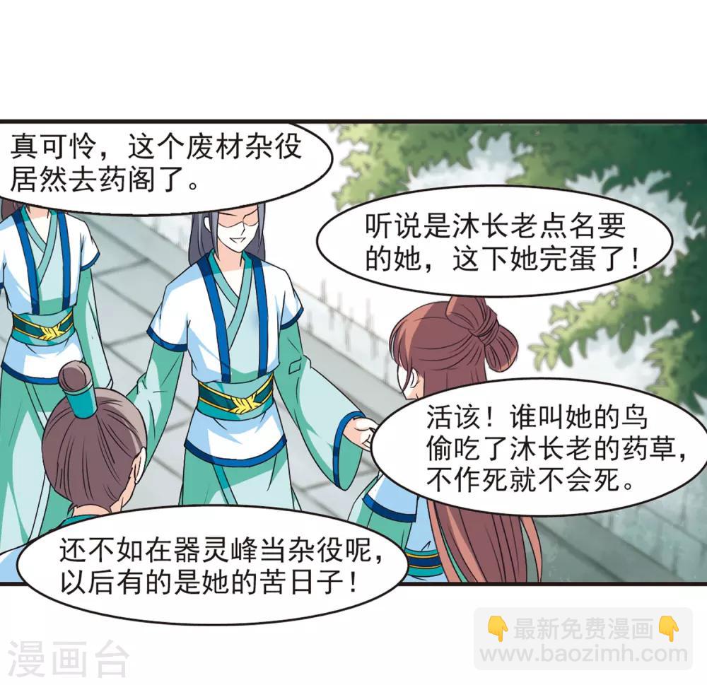 🍻风起苍岚 第75话 药阁新人3 第15页