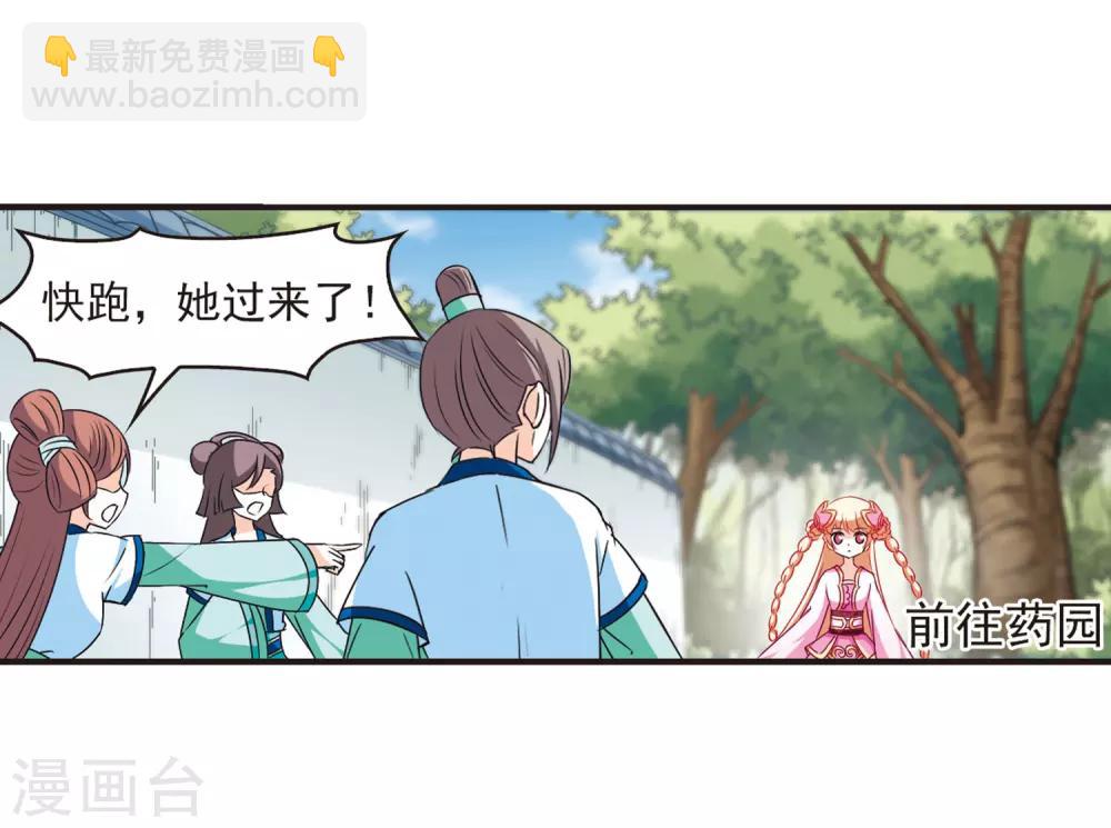 🍻风起苍岚 第75话 药阁新人3 第16页