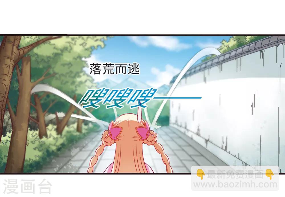🍻风起苍岚 第75话 药阁新人3 第17页