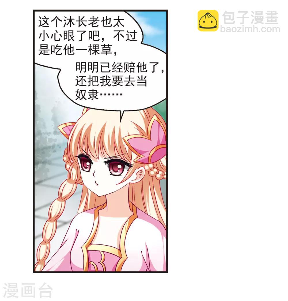 🍻风起苍岚 第75话 药阁新人3 第19页