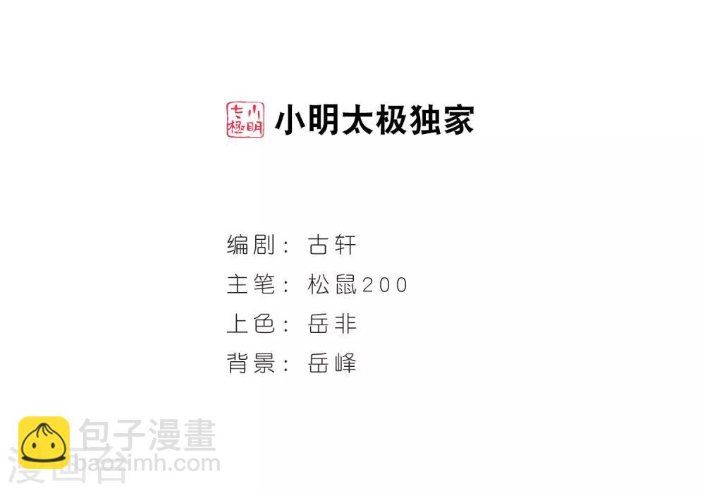 🍻风起苍岚 第75话 药阁新人3 第2页