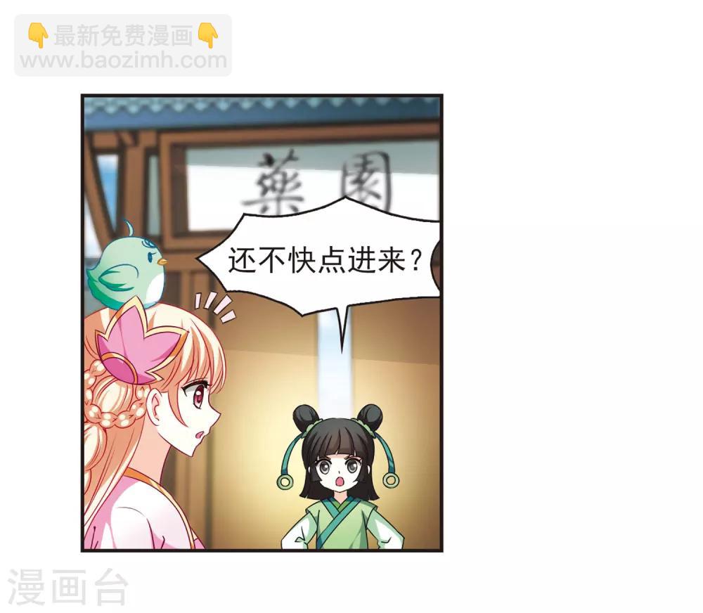 🍻风起苍岚 第75话 药阁新人3 第21页