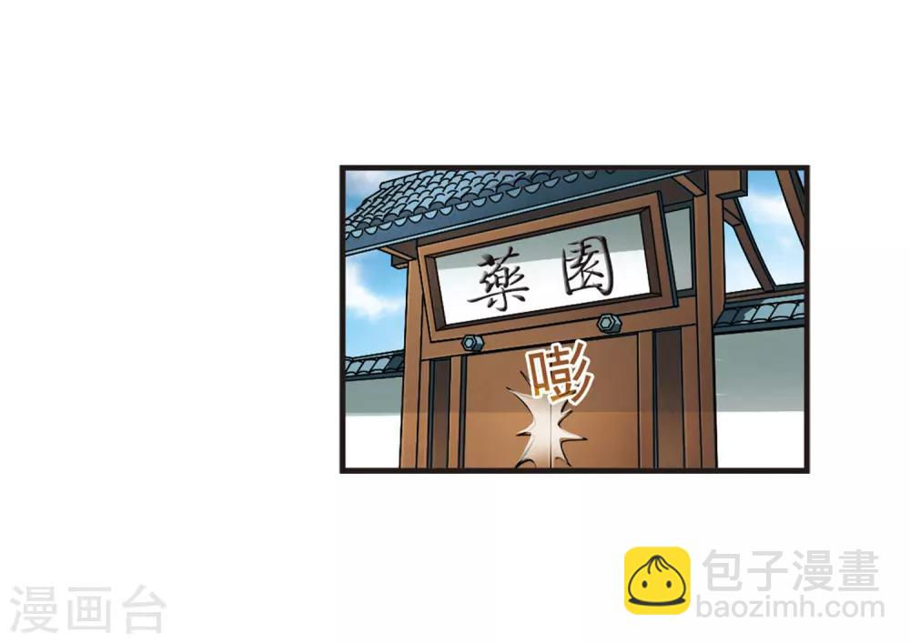 🍻风起苍岚 第75话 药阁新人3 第22页