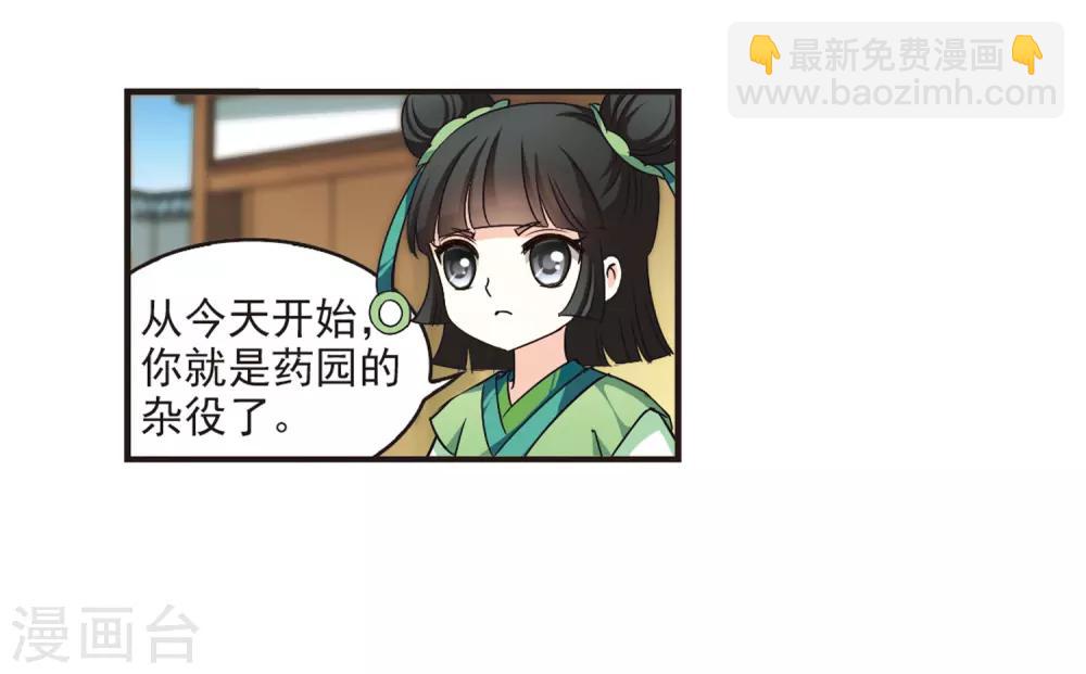 🍻风起苍岚 第75话 药阁新人3 第23页