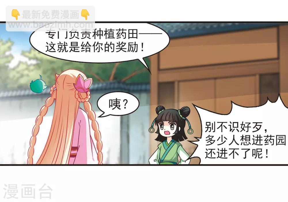 🍻风起苍岚 第75话 药阁新人3 第24页