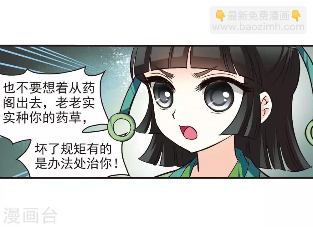 🍻风起苍岚 第75话 药阁新人3 第25页