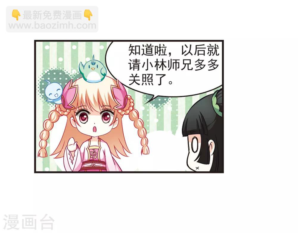 🍻风起苍岚 第75话 药阁新人3 第27页