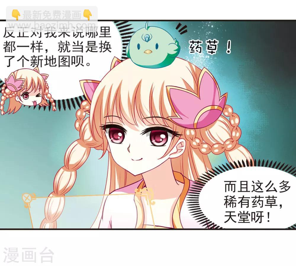 🍻风起苍岚 第75话 药阁新人3 第28页