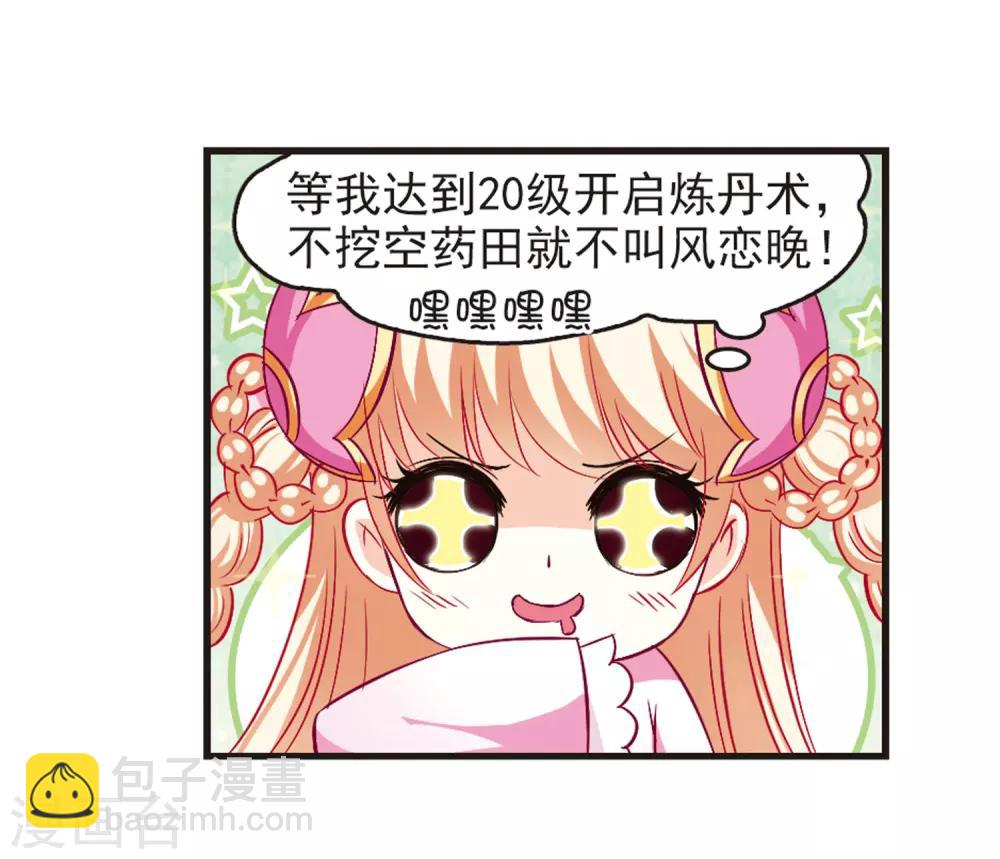🍻风起苍岚 第75话 药阁新人3 第29页