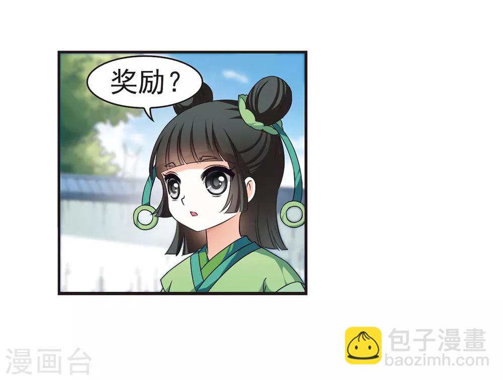 🍻风起苍岚 第75话 药阁新人3 第3页