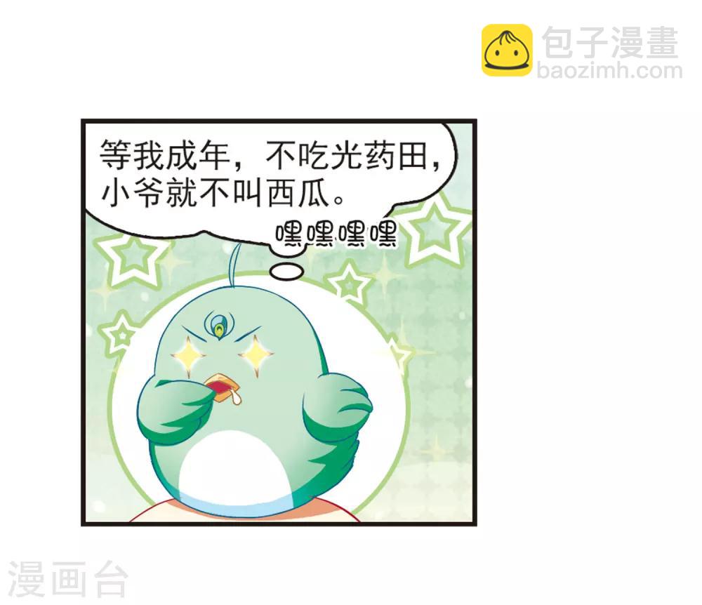 🍻风起苍岚 第75话 药阁新人3 第30页