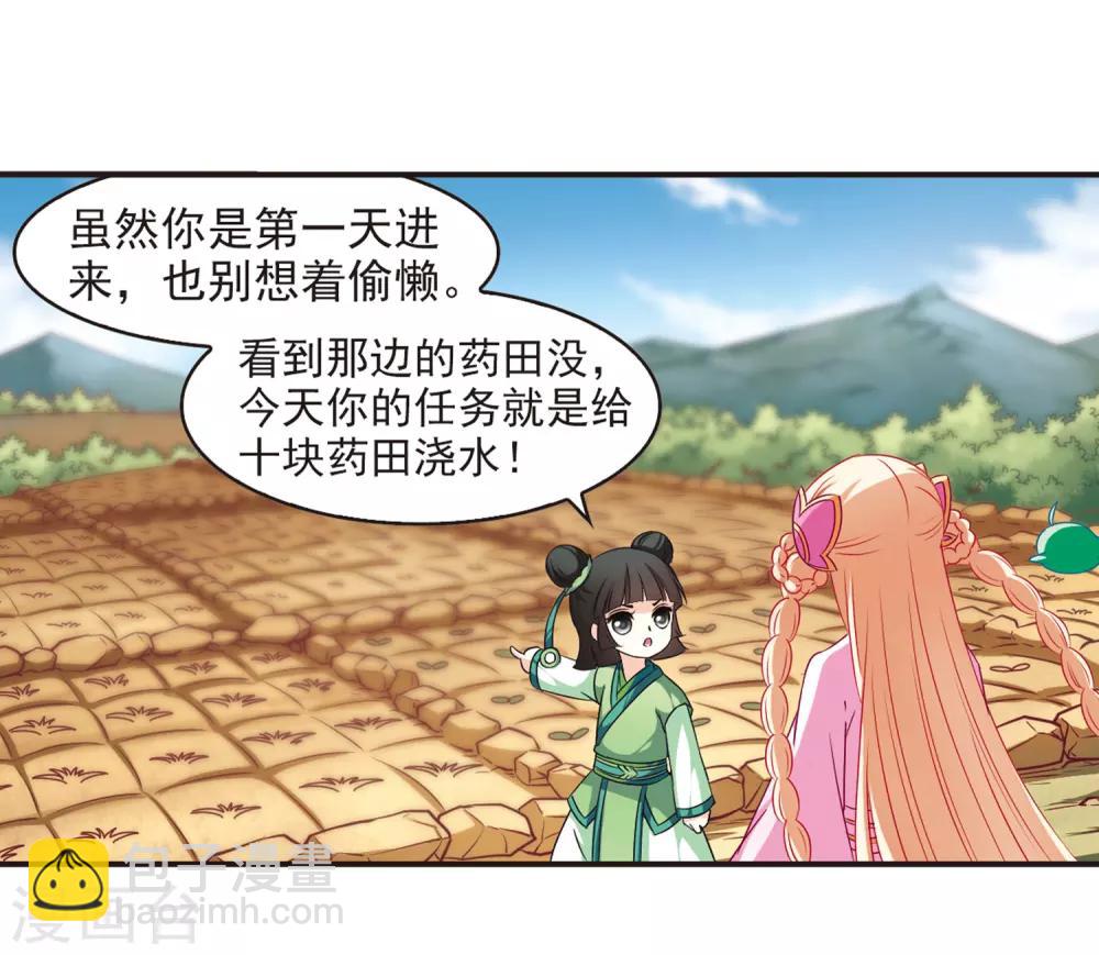 🍻风起苍岚 第75话 药阁新人3 第31页