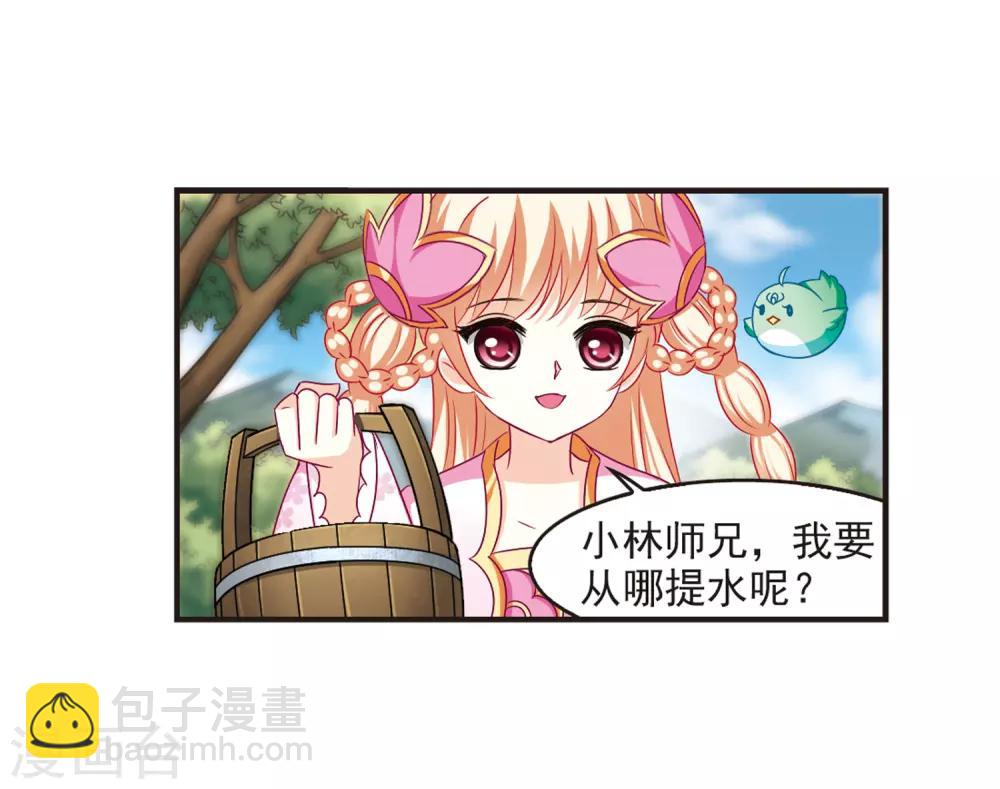 🍻风起苍岚 第75话 药阁新人3 第32页