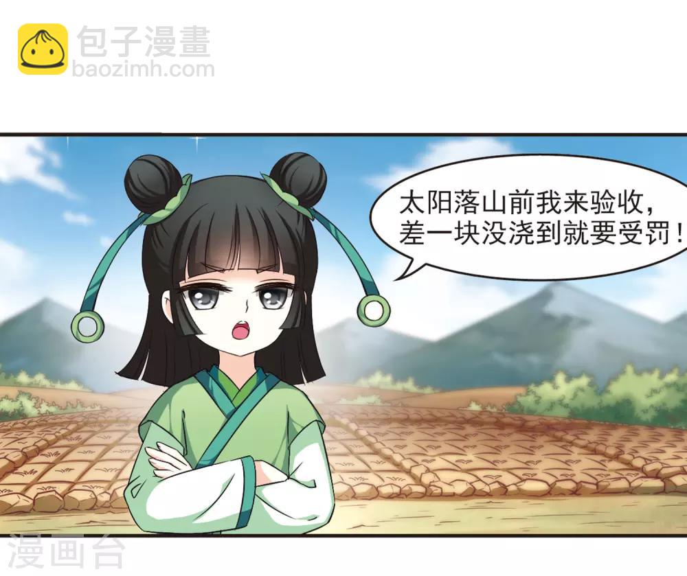 🍻风起苍岚 第75话 药阁新人3 第37页