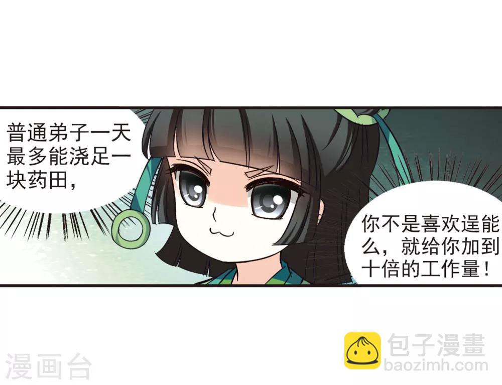 🍻风起苍岚 第75话 药阁新人3 第38页