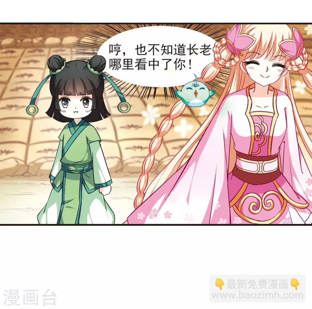 🍻风起苍岚 第75话 药阁新人3 第39页