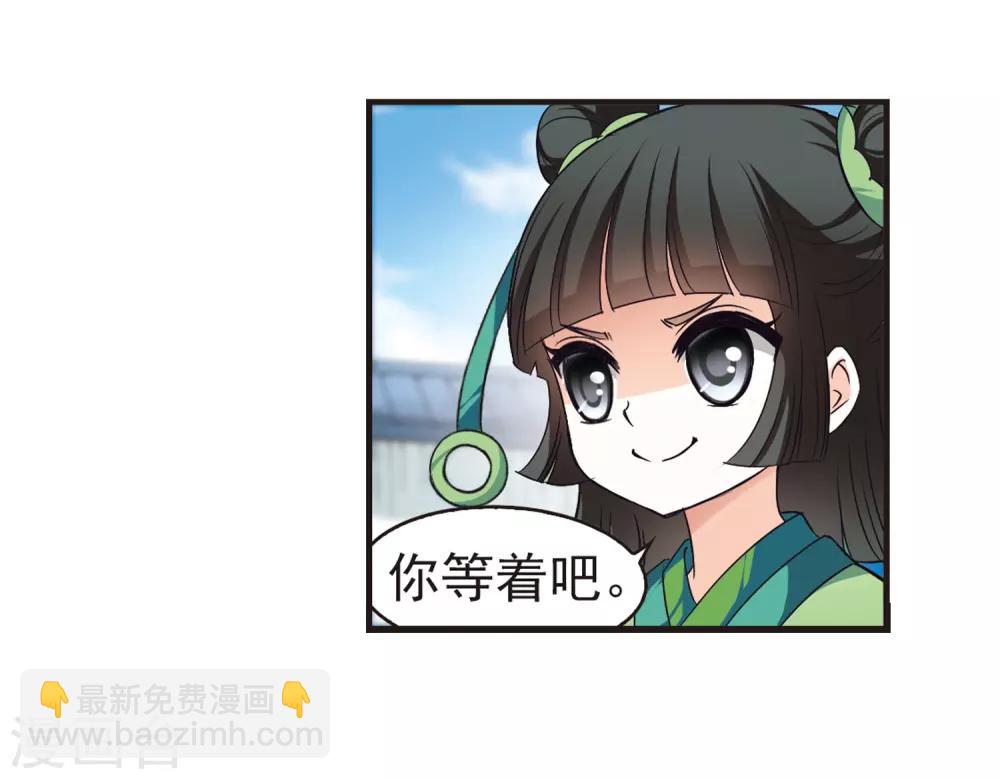 🍻风起苍岚 第75话 药阁新人3 第4页
