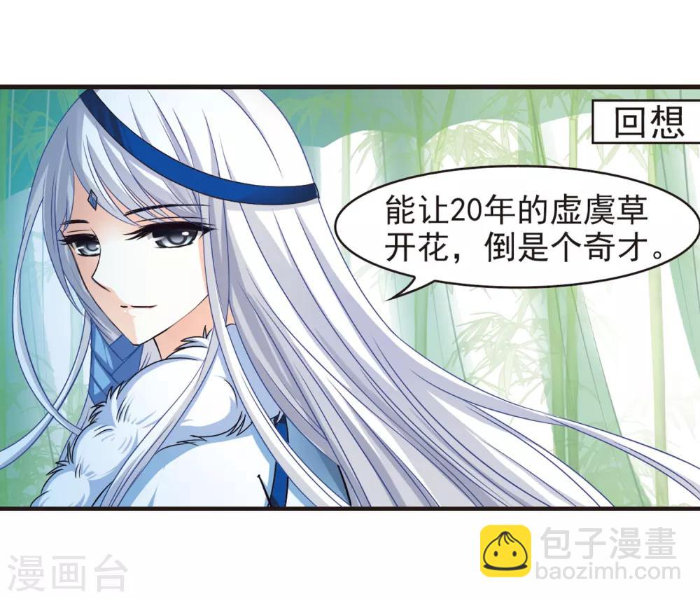 🍻风起苍岚 第75话 药阁新人3 第5页