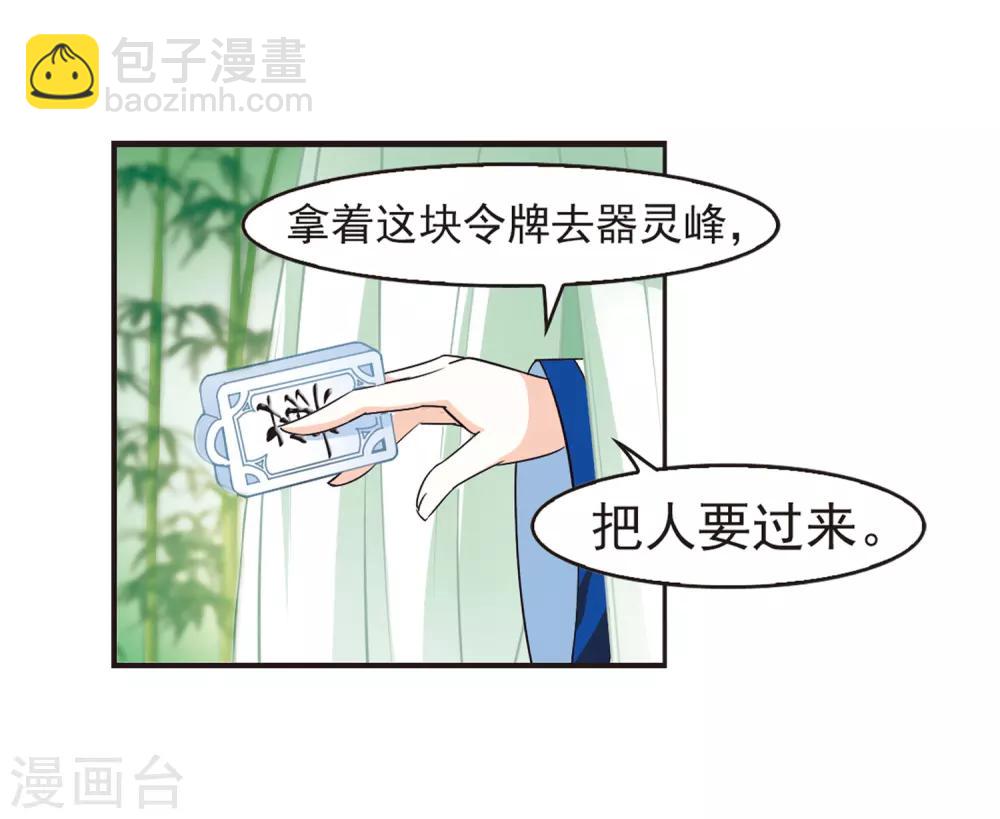 🍻风起苍岚 第75话 药阁新人3 第6页