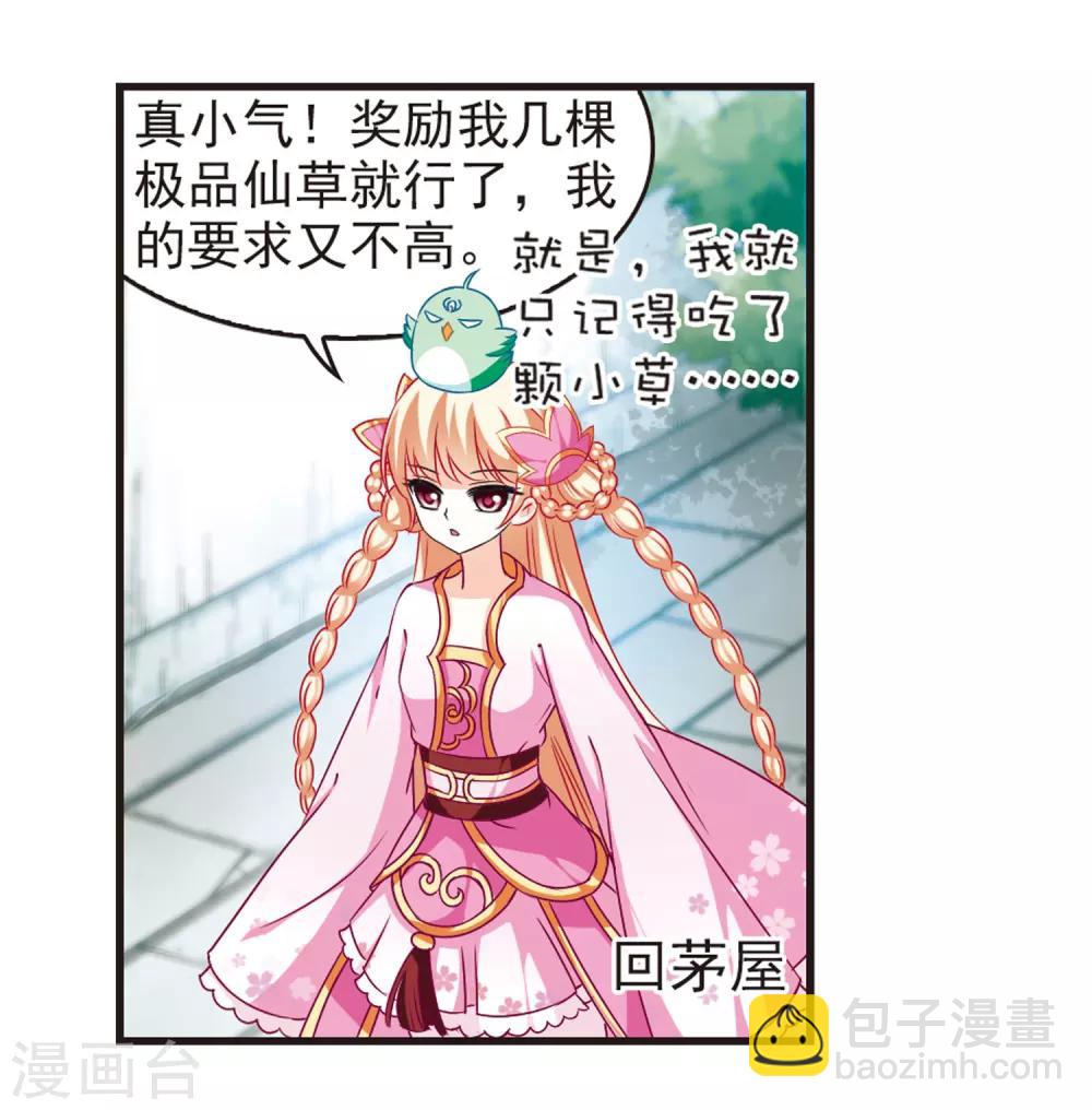🍻风起苍岚 第75话 药阁新人3 第8页