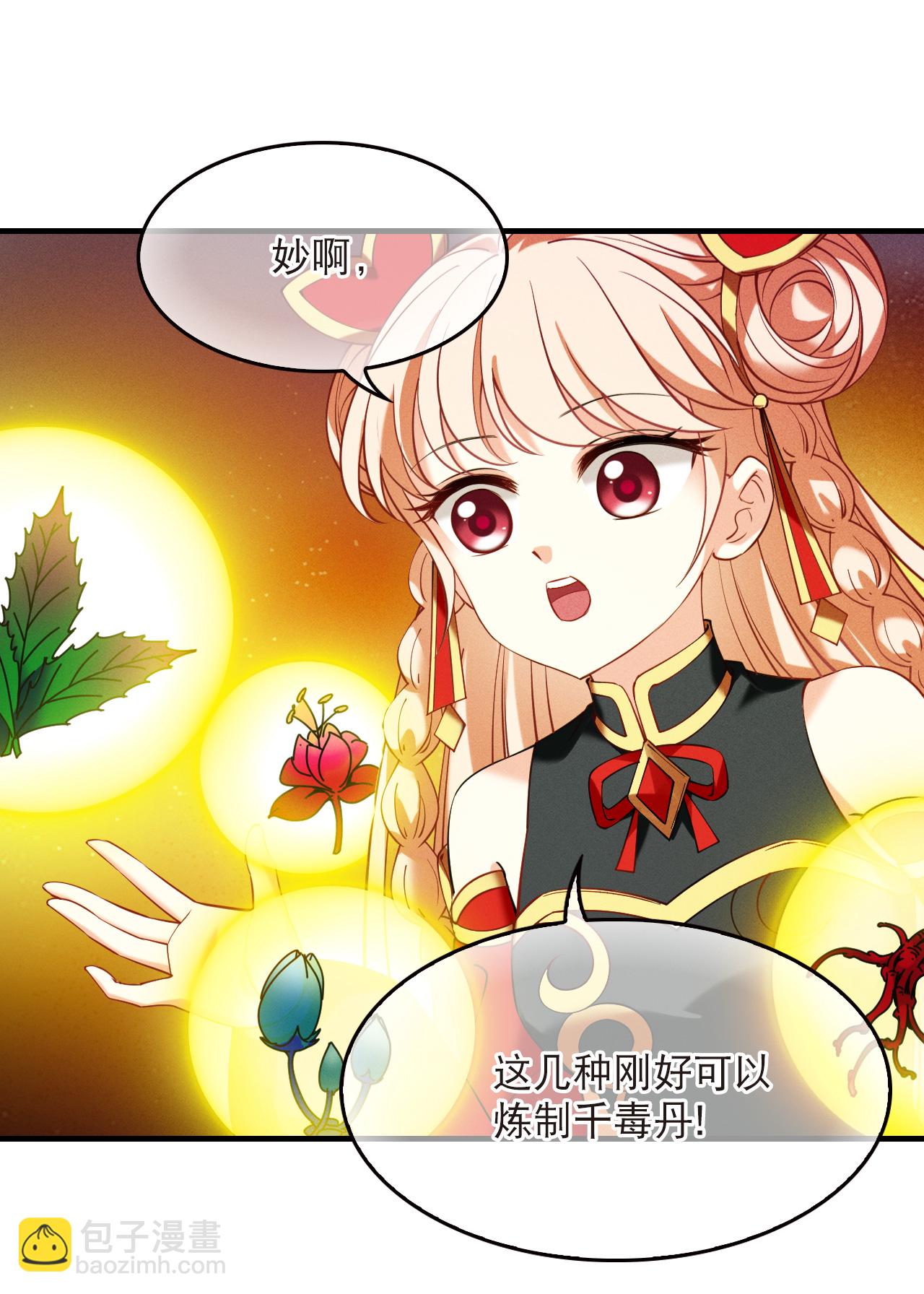 🍻风起苍岚 第2季300话 彼之所求，吾之心殇1 第3页
