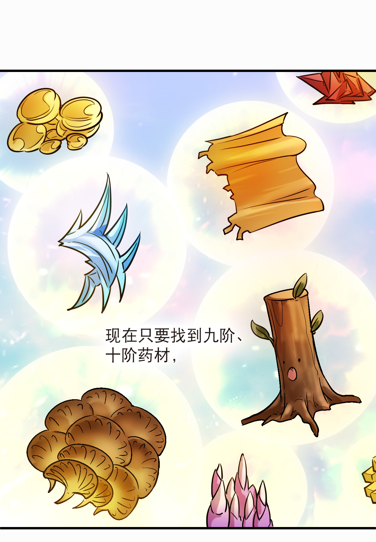 🍻风起苍岚 第2季310话 身份疑云2 第12页