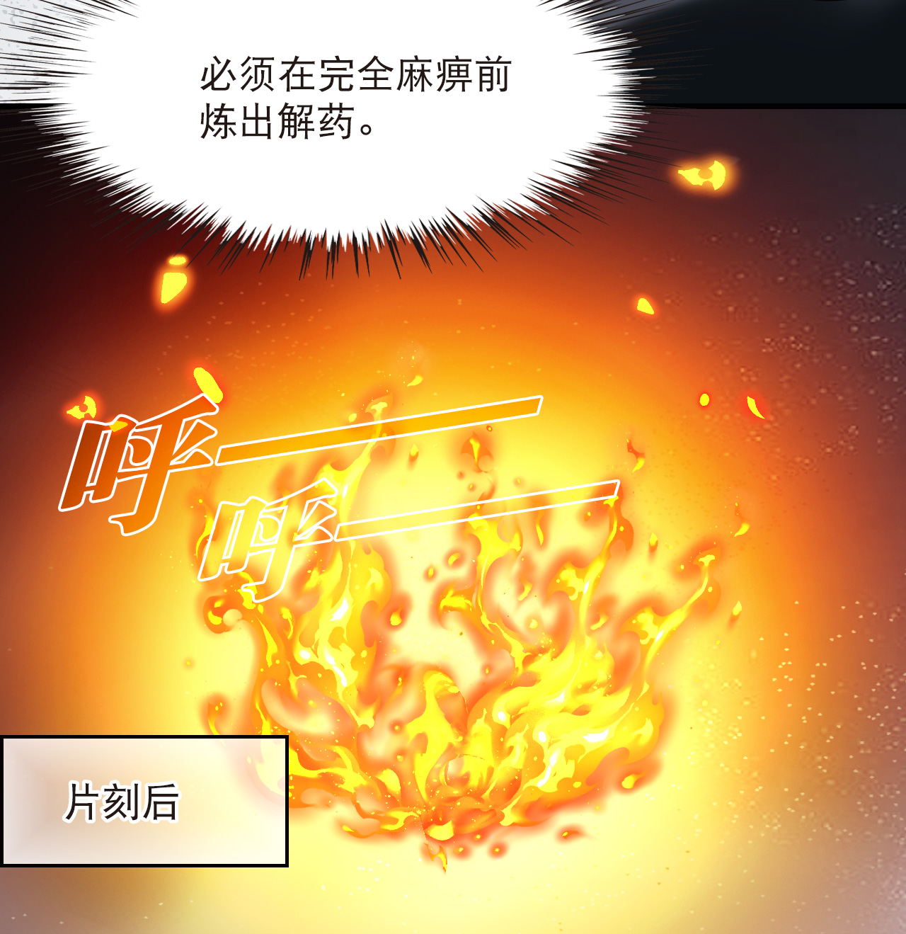 🍻风起苍岚 第2季312话 拼了！1 第16页