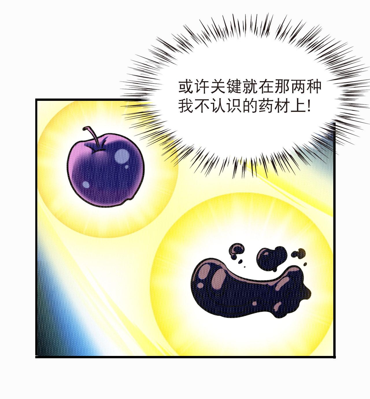 🍻风起苍岚 第2季312话 拼了！1 第23页