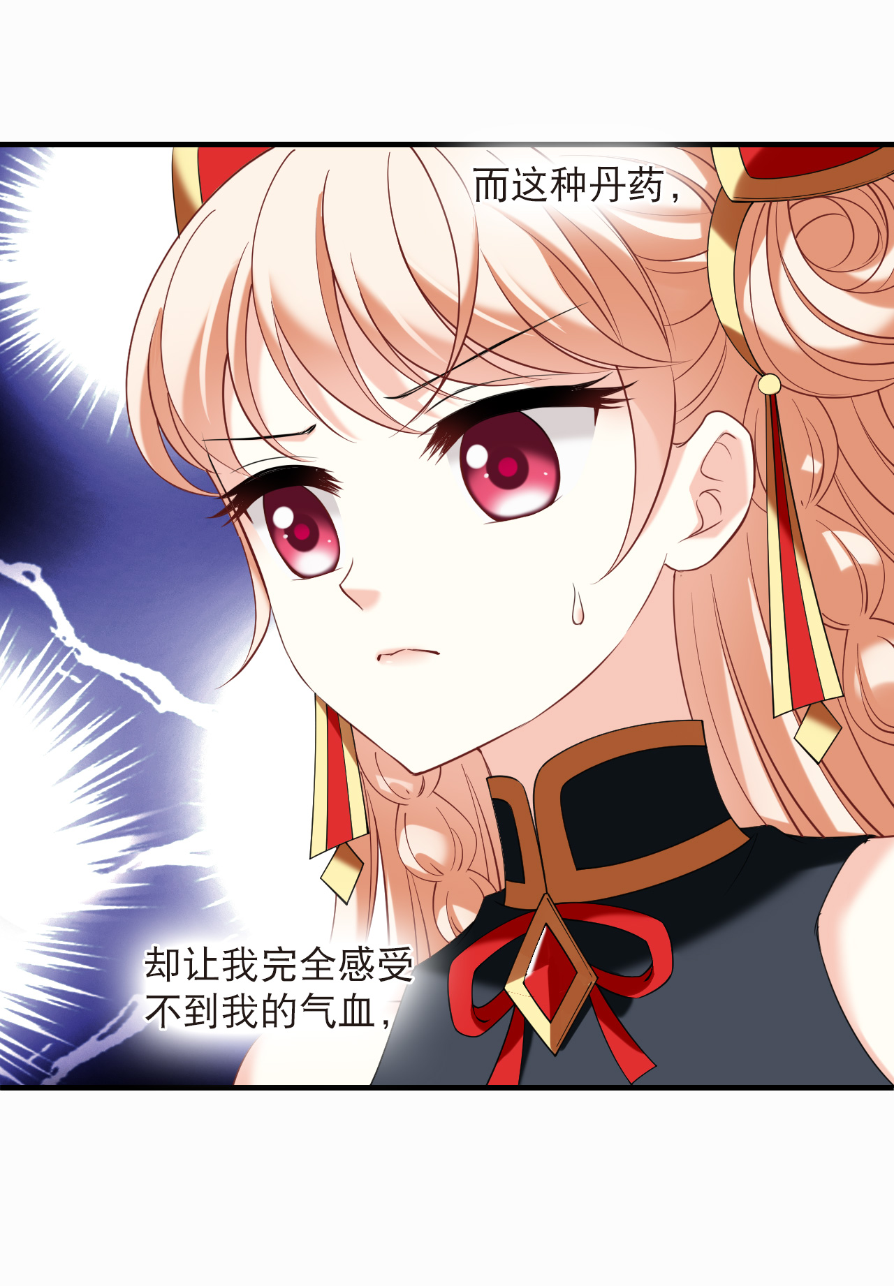 🍻风起苍岚 第2季312话 拼了！1 第26页