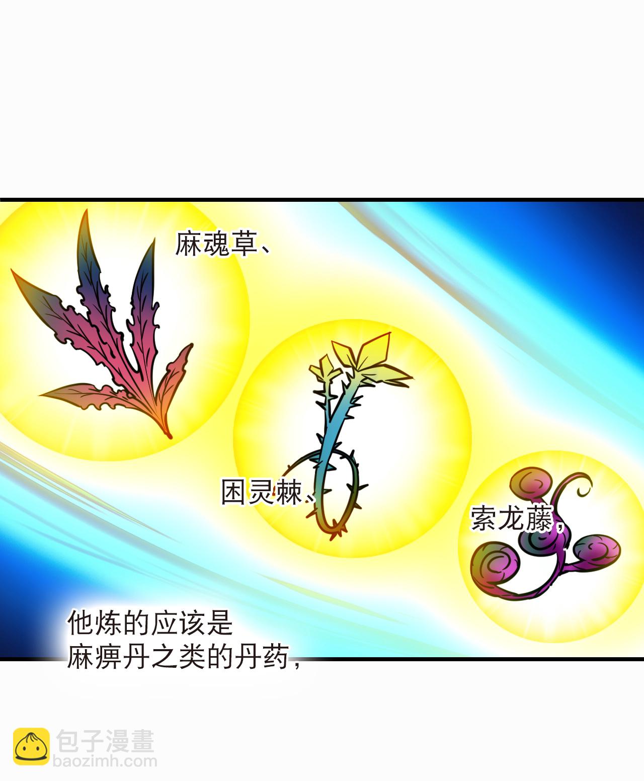 🍻风起苍岚 第2季312话 拼了！1 第5页