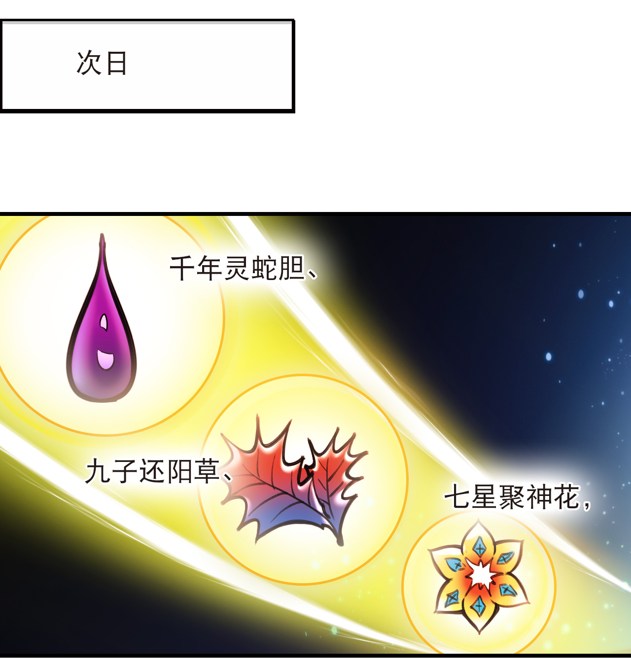 🍻风起苍岚 第2季316话 最强炼丹师2 第11页