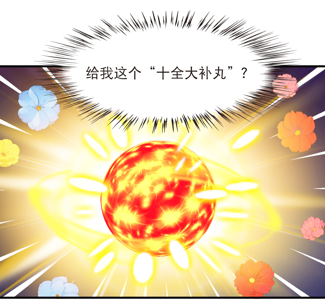 🍻风起苍岚 第2季316话 最强炼丹师2 第28页