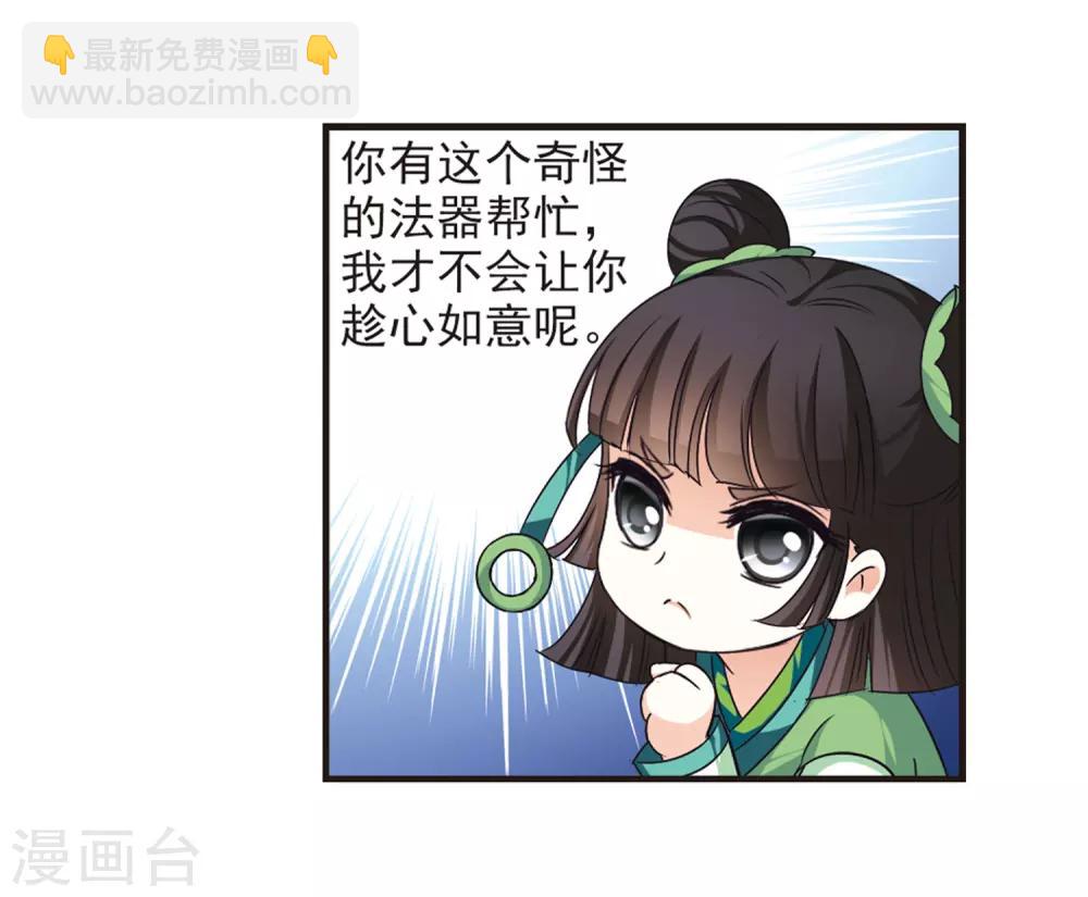 🍻风起苍岚 第77话 灵茶樨眉2 第10页