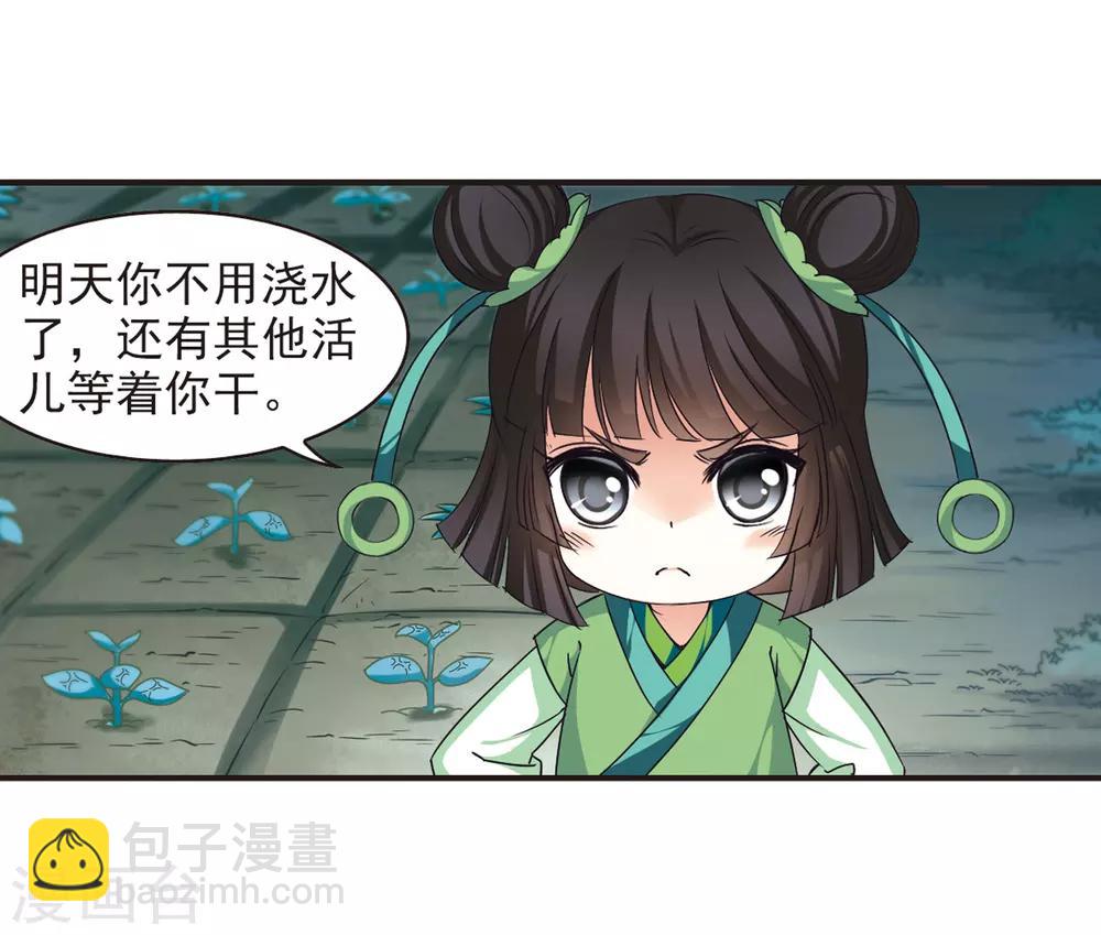 🍻风起苍岚 第77话 灵茶樨眉2 第11页