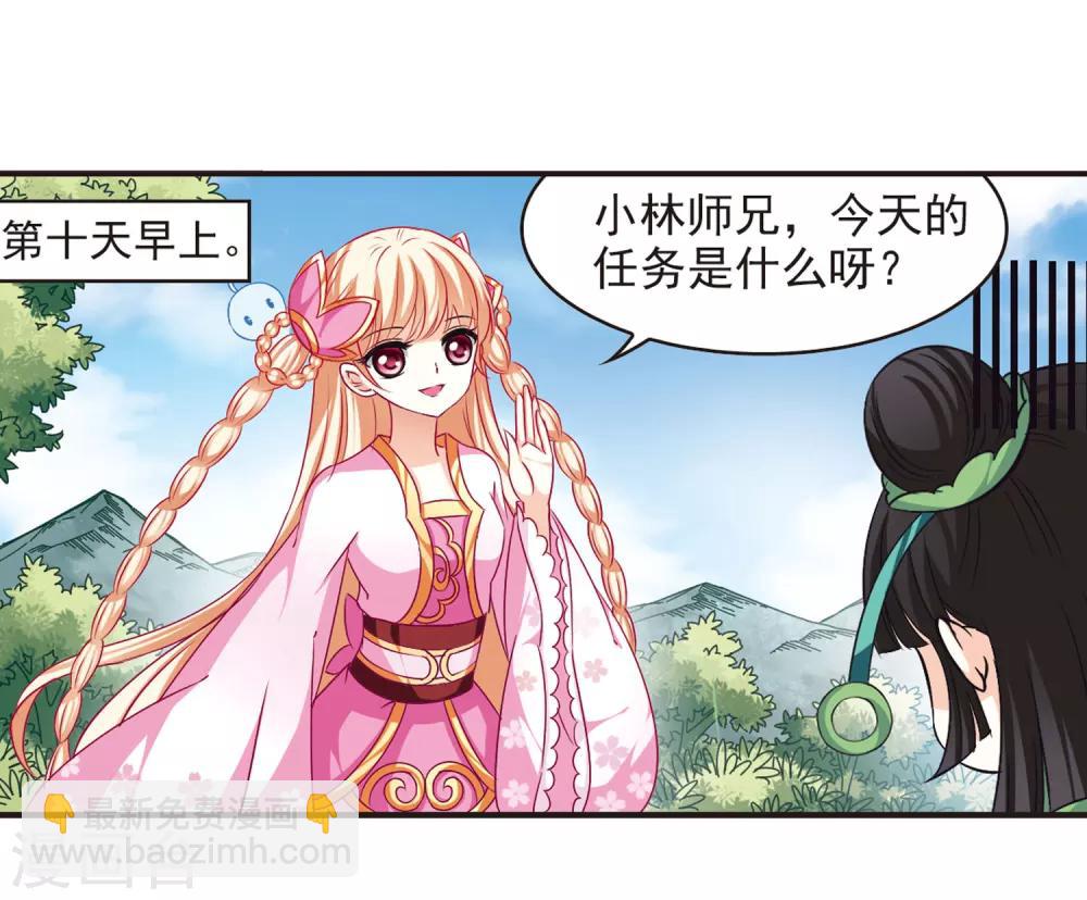 🍻风起苍岚 第77话 灵茶樨眉2 第15页
