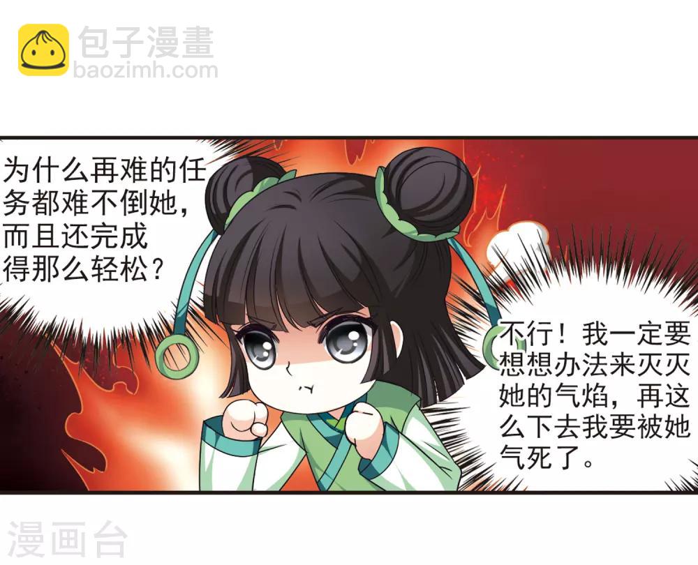 🍻风起苍岚 第77话 灵茶樨眉2 第16页