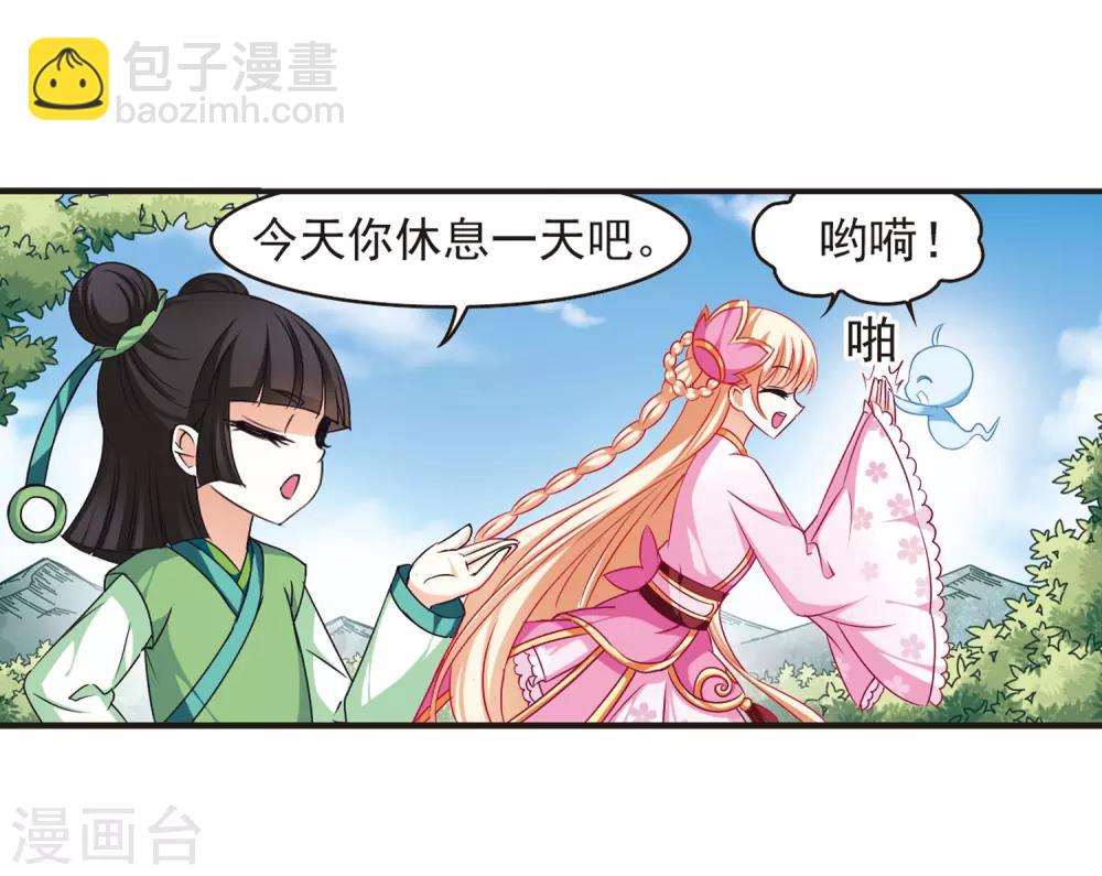 🍻风起苍岚 第77话 灵茶樨眉2 第17页
