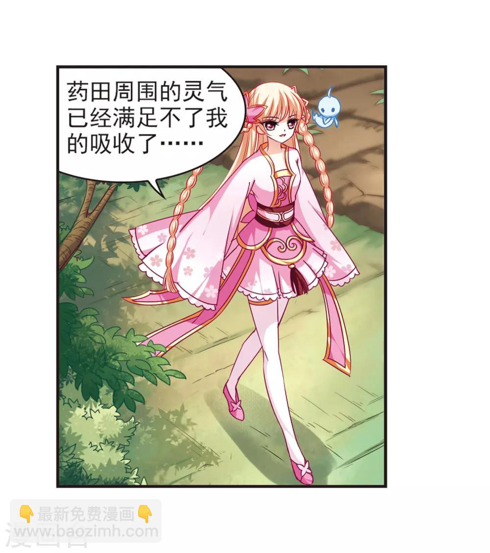 🍻风起苍岚 第77话 灵茶樨眉2 第18页