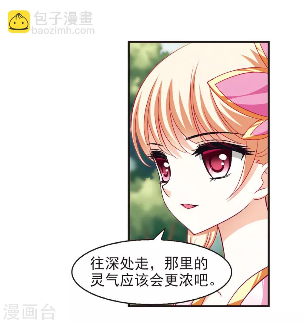 🍻风起苍岚 第77话 灵茶樨眉2 第19页