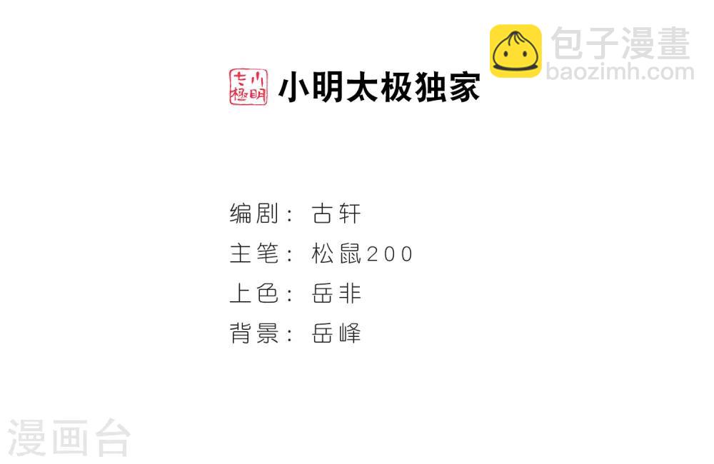 🍻风起苍岚 第77话 灵茶樨眉2 第2页