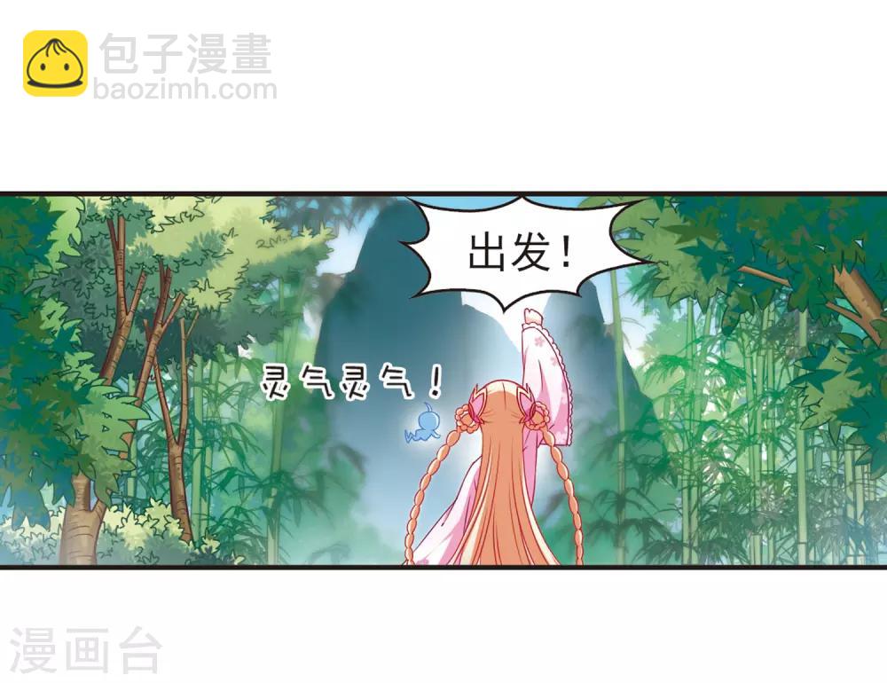 🍻风起苍岚 第77话 灵茶樨眉2 第20页