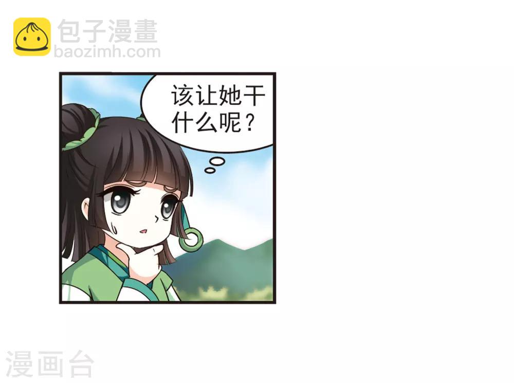 🍻风起苍岚 第77话 灵茶樨眉2 第21页