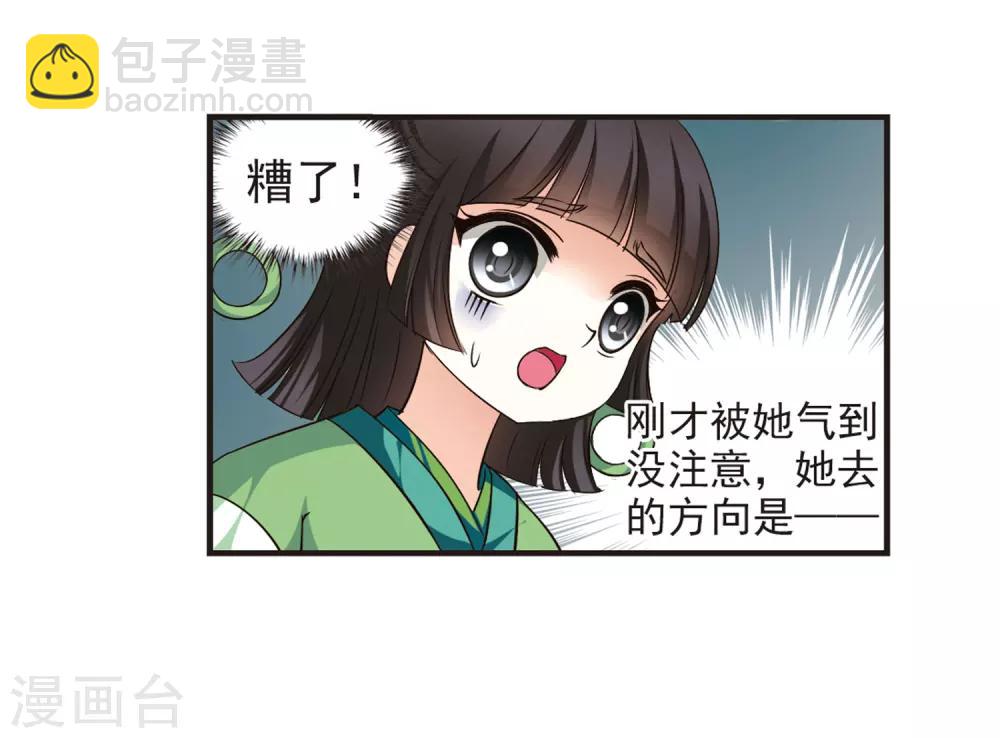 🍻风起苍岚 第77话 灵茶樨眉2 第22页