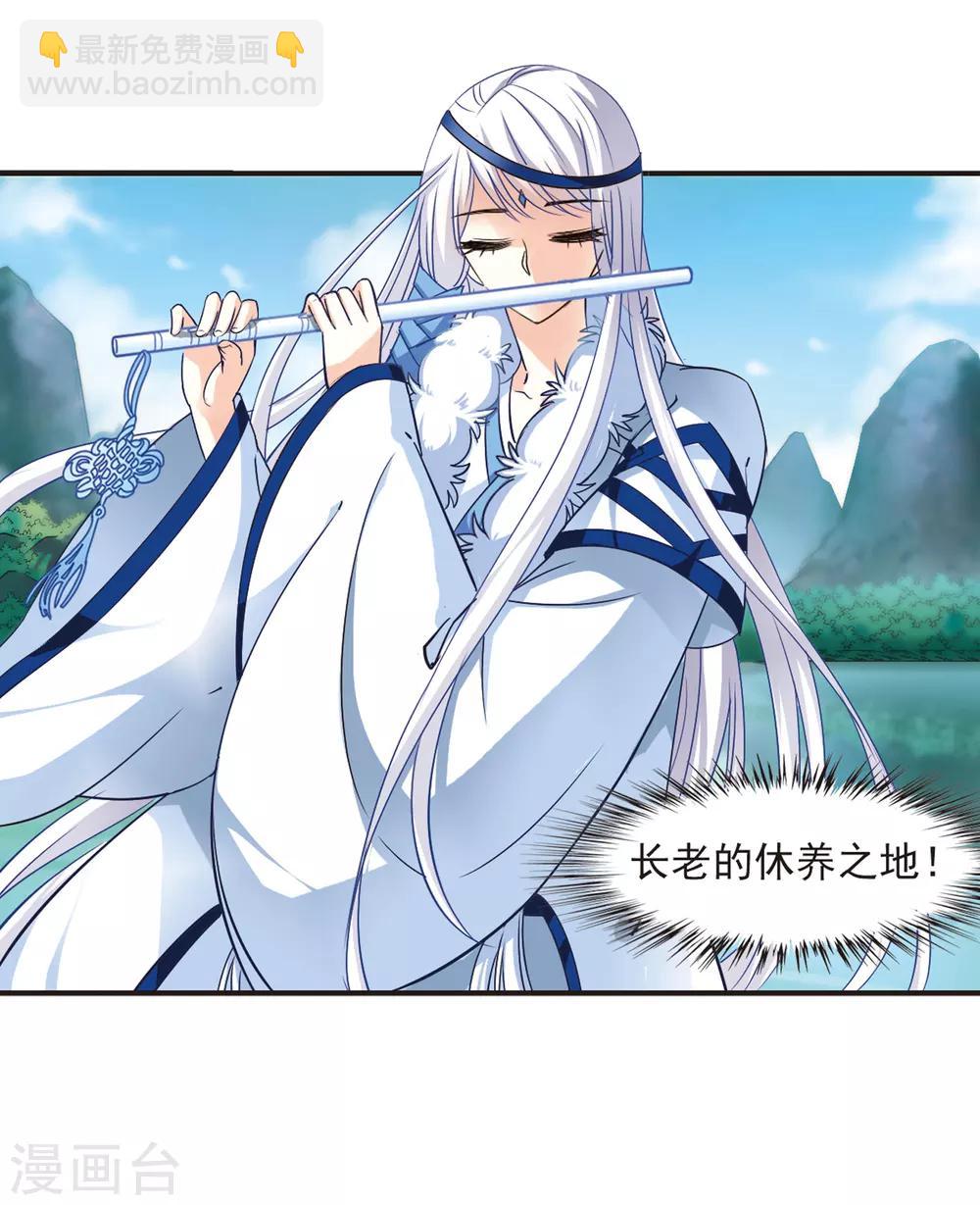 🍻风起苍岚 第77话 灵茶樨眉2 第24页