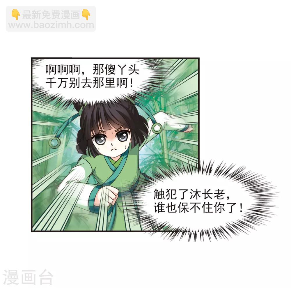 🍻风起苍岚 第77话 灵茶樨眉2 第26页