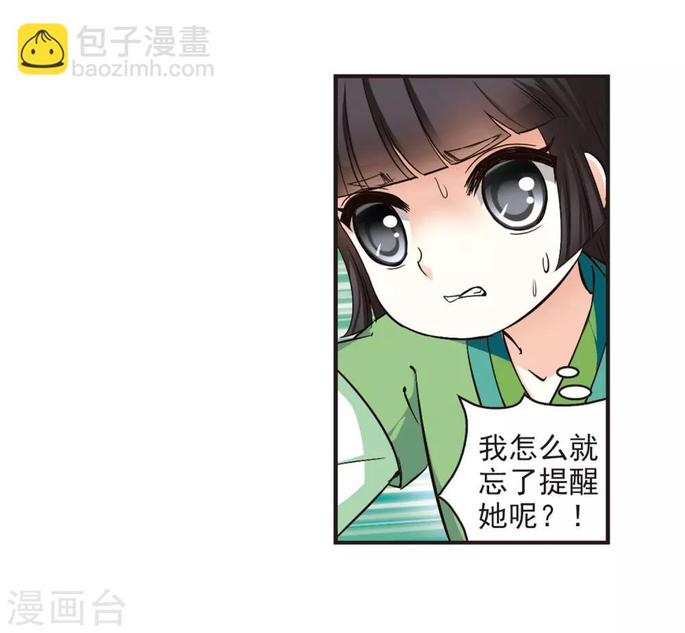 🍻风起苍岚 第77话 灵茶樨眉2 第27页